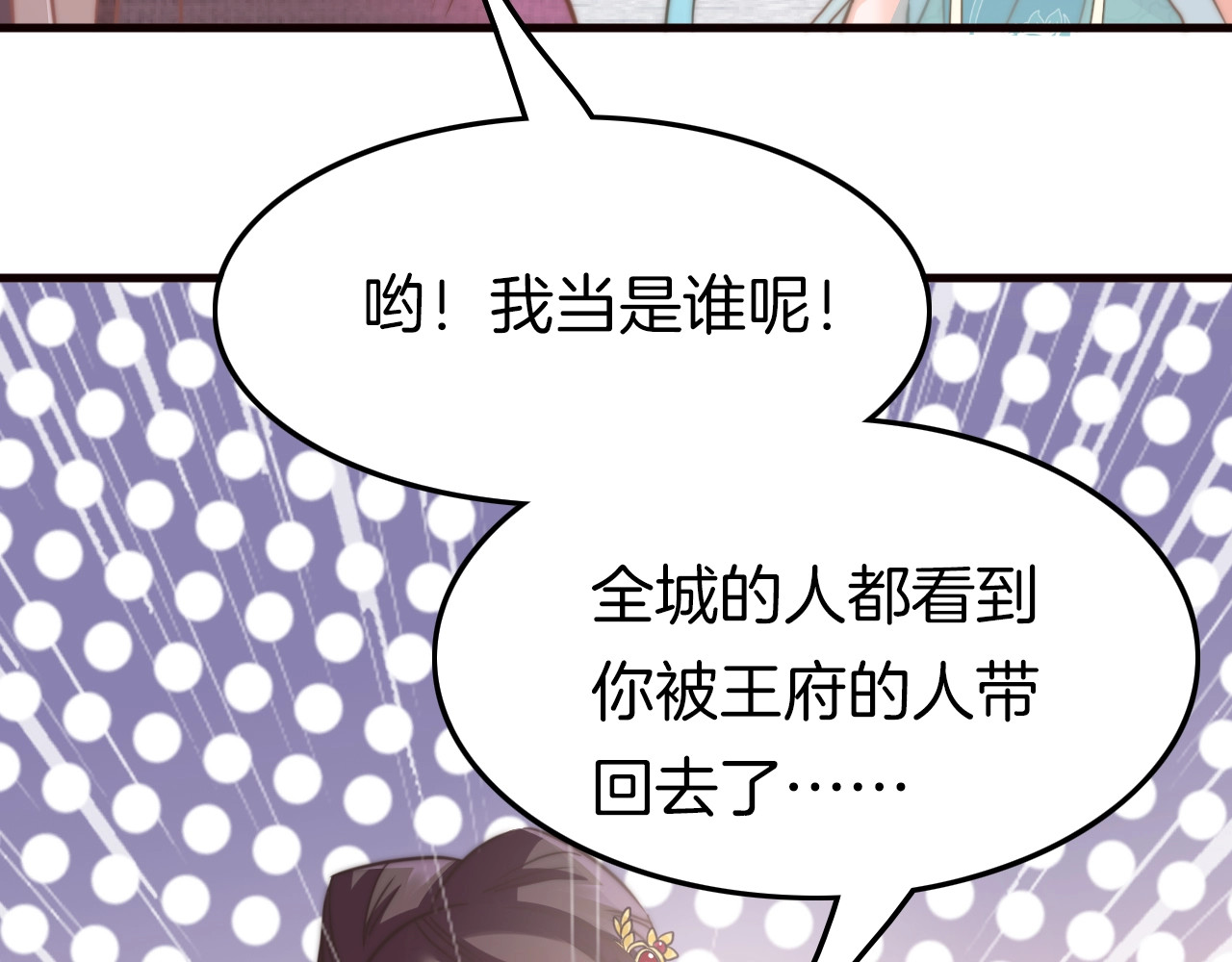 应有长风倚碧鸢 第3话 不速之客 第69页