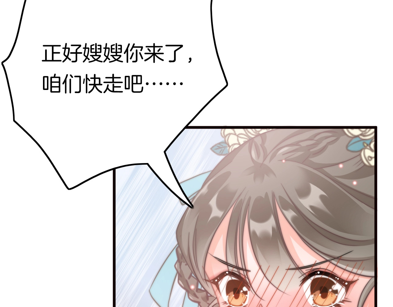 应有长风倚碧鸢 第3话 不速之客 第72页
