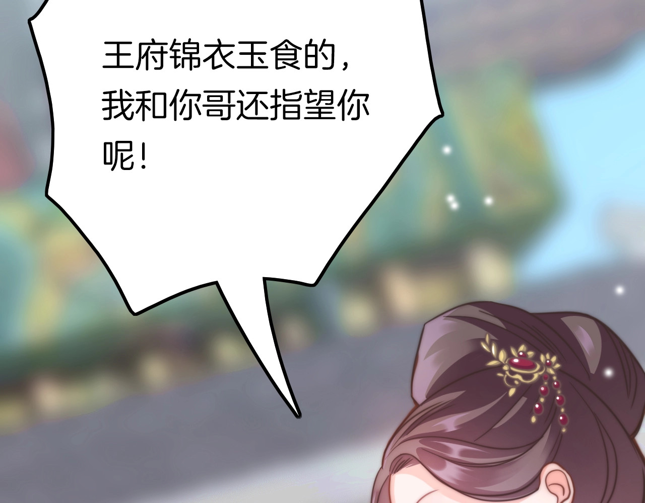 应有长风倚碧鸢 第3话 不速之客 第80页