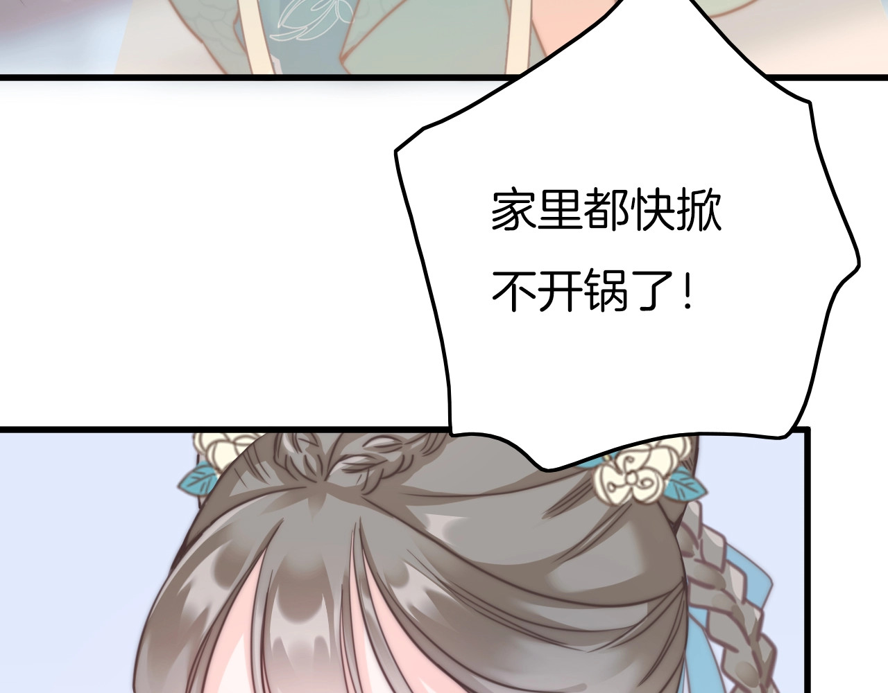 应有长风倚碧鸢 第3话 不速之客 第83页