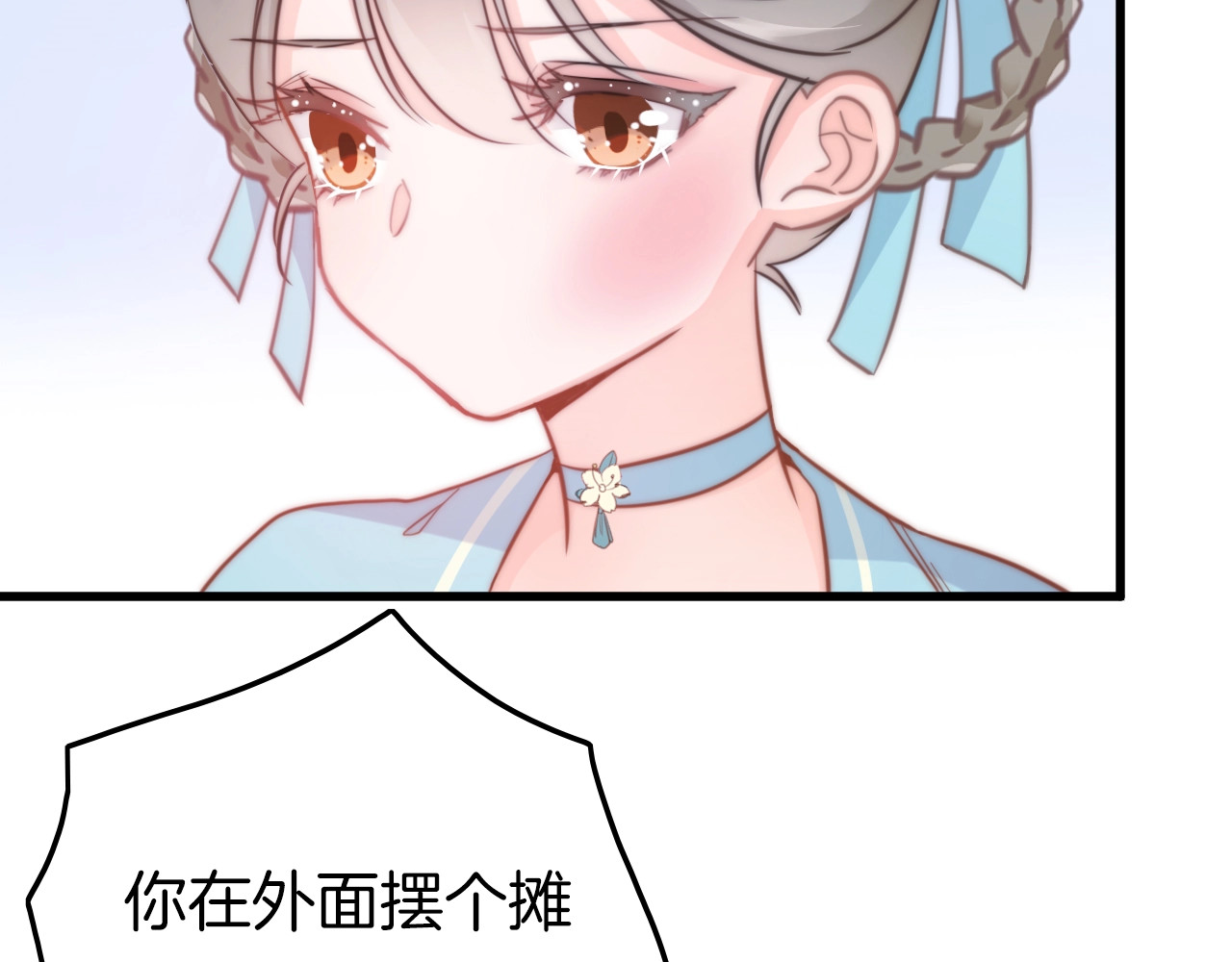 应有长风倚碧鸢 第3话 不速之客 第84页