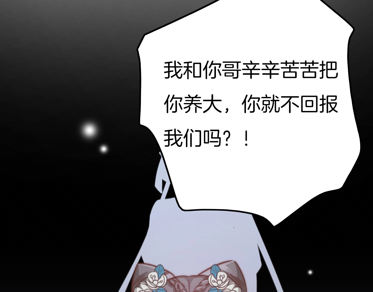 应有长风倚碧鸢 第3话 不速之客 第86页