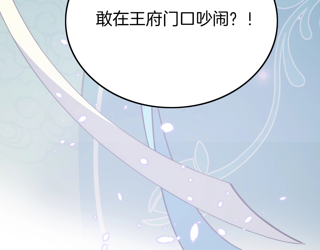 应有长风倚碧鸢 第3话 不速之客 第99页