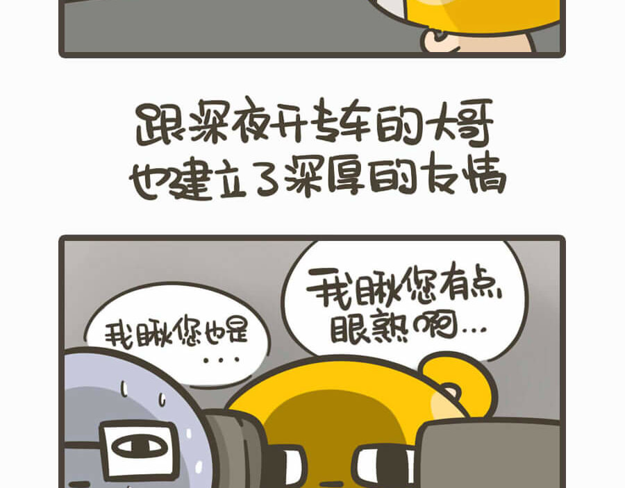 侬脑子进菇了 五一特辑 第16页