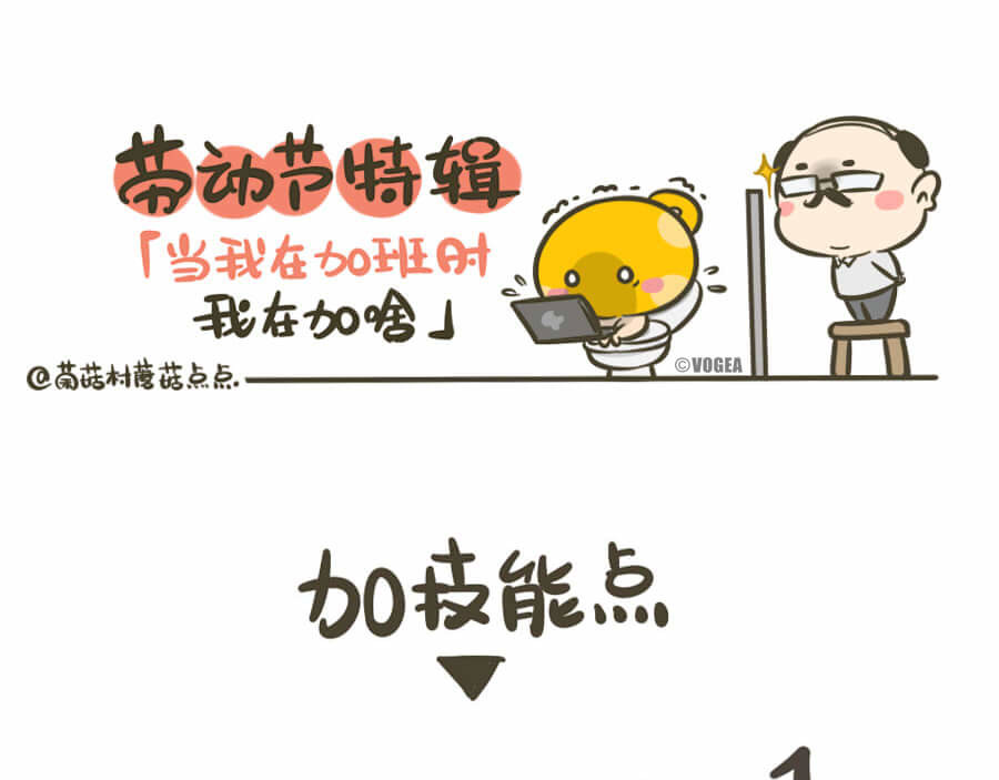 侬脑子进菇了 五一特辑 第19页