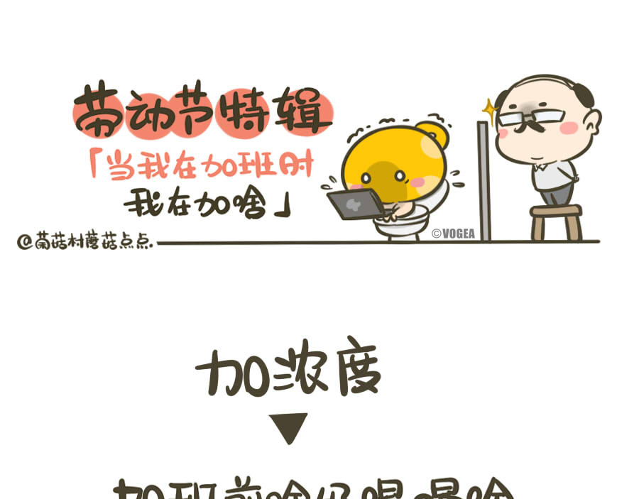 侬脑子进菇了 五一特辑 第25页