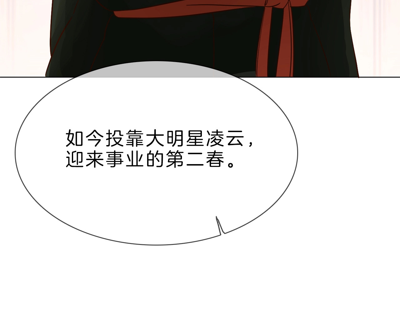 粉碎星辰 第5话  前助理投靠劲敌！ 第181页