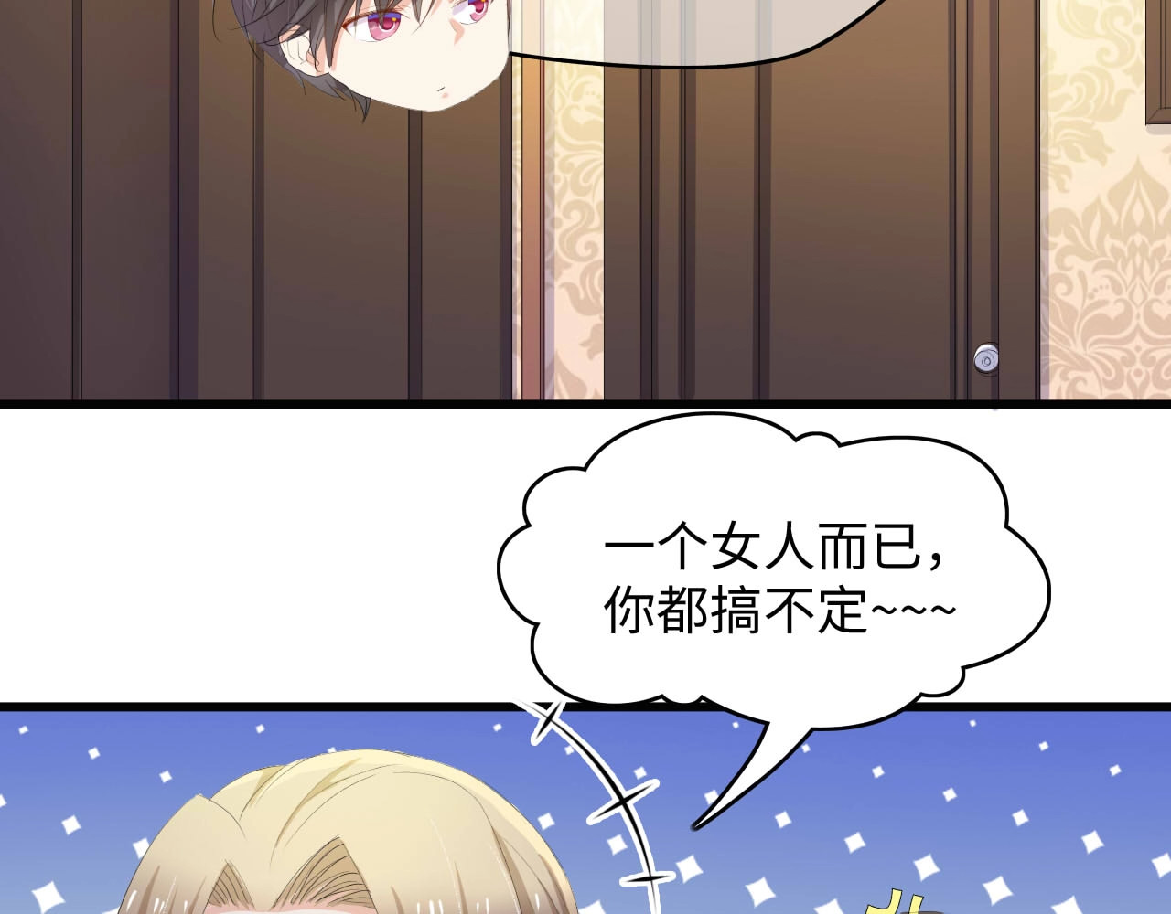 总裁大人的双面娇妻 第5话 贴近她 第11页