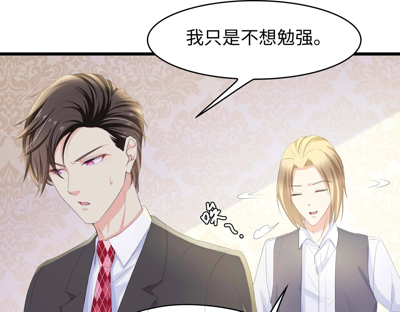 总裁大人的双面娇妻 第5话 贴近她 第13页
