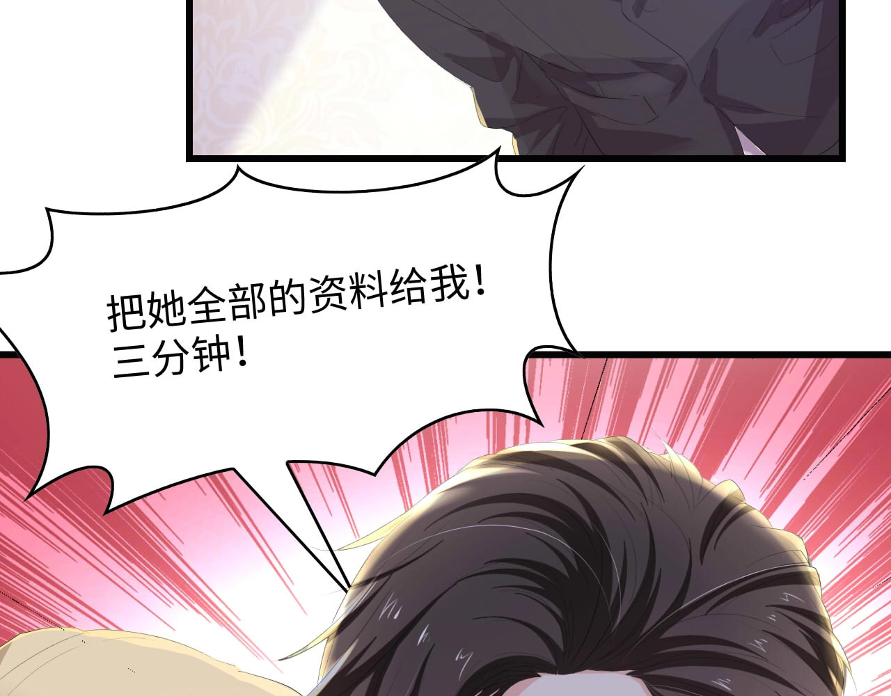 总裁大人的双面娇妻 第5话 贴近她 第17页