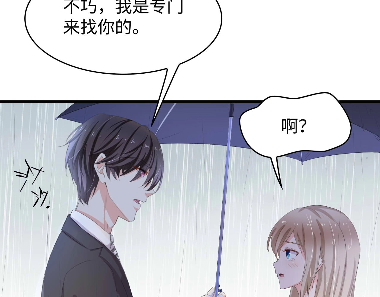 总裁大人的双面娇妻 第5话 贴近她 第28页