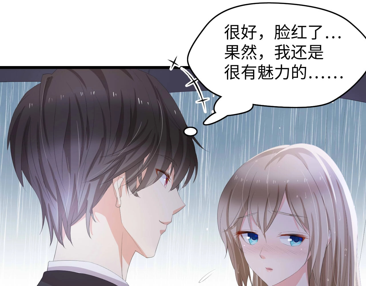 总裁大人的双面娇妻 第5话 贴近她 第30页