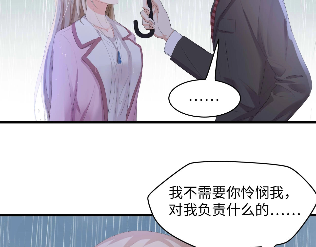 总裁大人的双面娇妻 第5话 贴近她 第32页