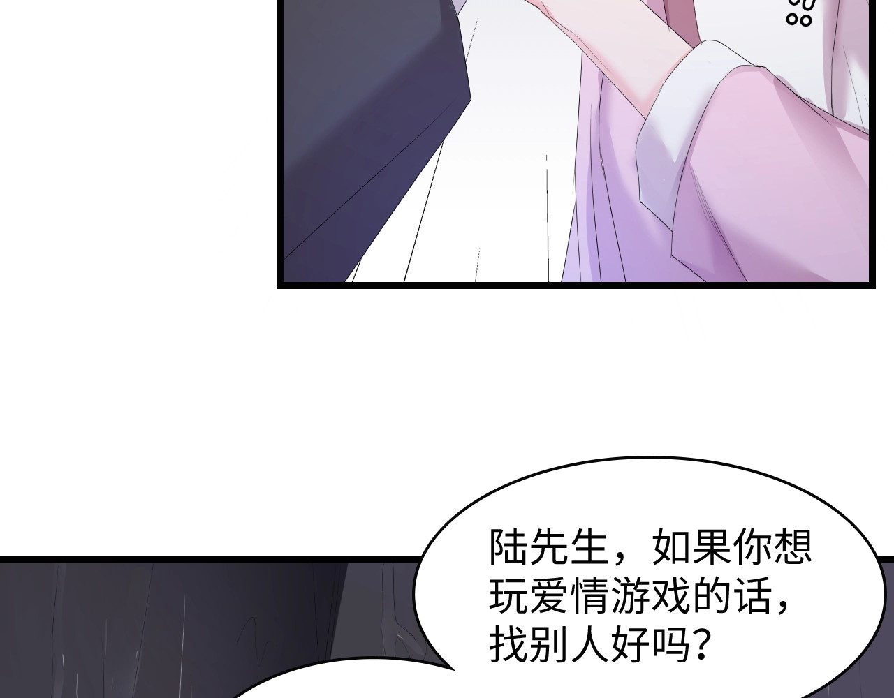 总裁大人的双面娇妻 第5话 贴近她 第42页