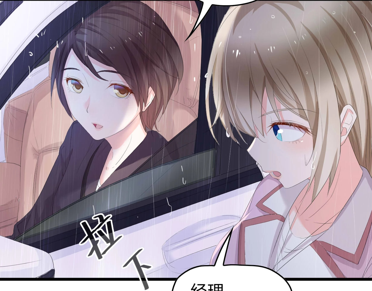 总裁大人的双面娇妻 第5话 贴近她 第50页
