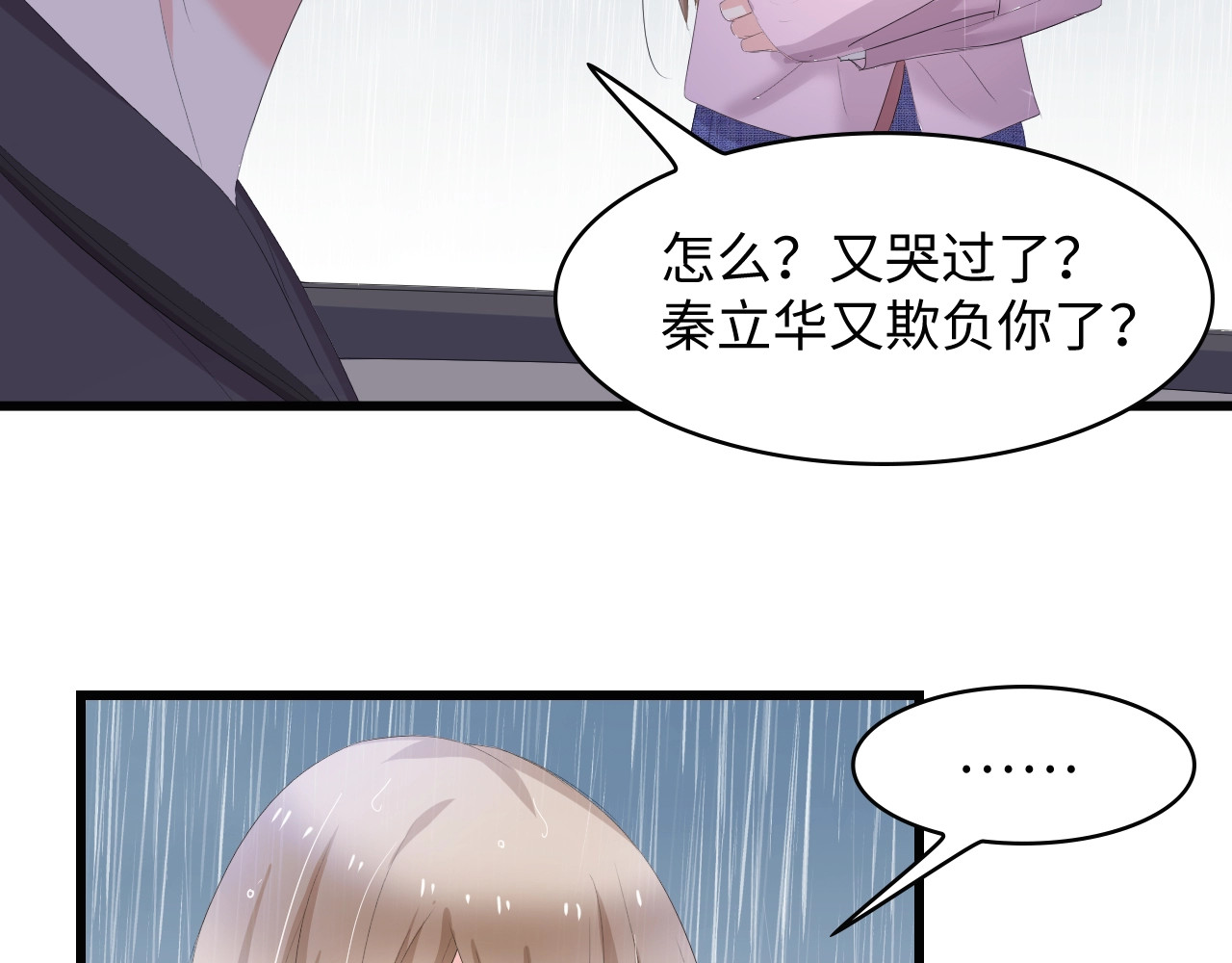 总裁大人的双面娇妻 第5话 贴近她 第56页