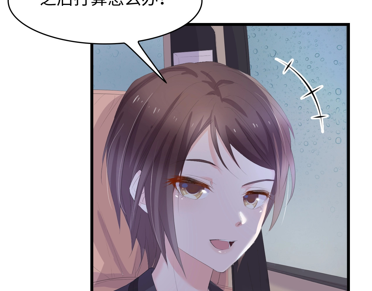 总裁大人的双面娇妻 第5话 贴近她 第62页