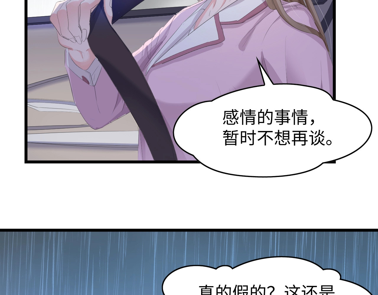 总裁大人的双面娇妻 第5话 贴近她 第65页
