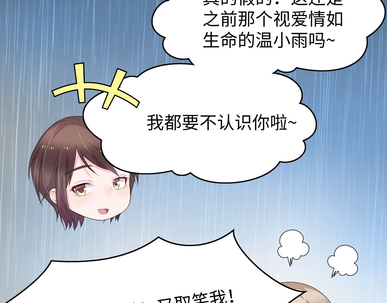 总裁大人的双面娇妻 第5话 贴近她 第66页