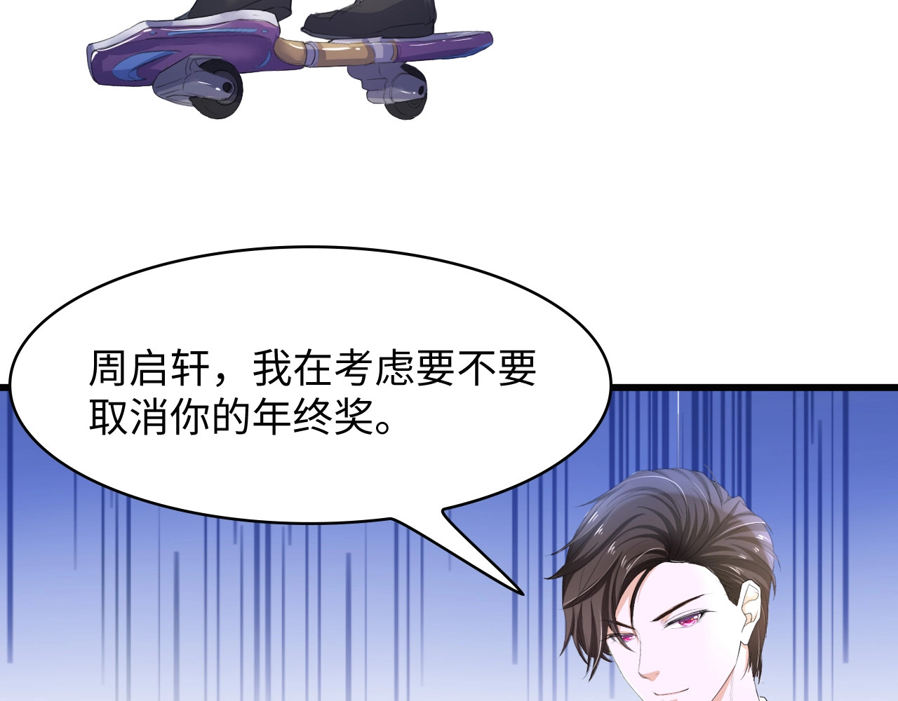总裁大人的双面娇妻 第5话 贴近她 第71页