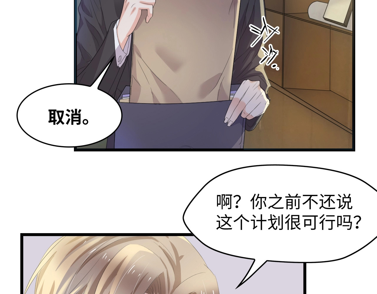 总裁大人的双面娇妻 第5话 贴近她 第75页