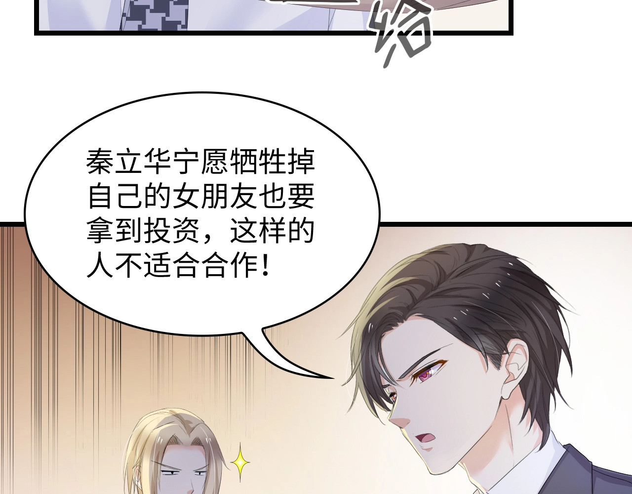 总裁大人的双面娇妻 第5话 贴近她 第77页