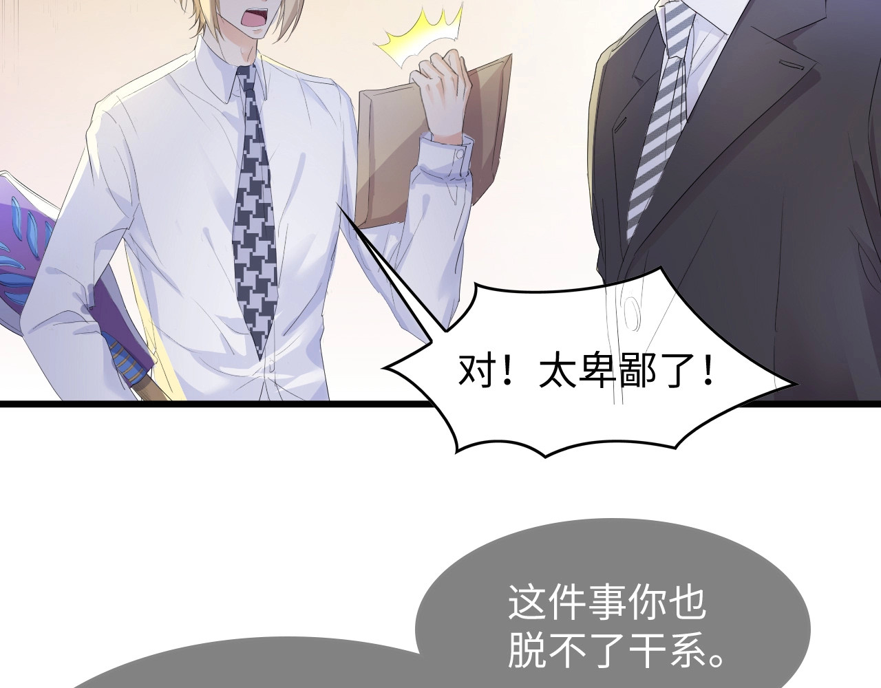 总裁大人的双面娇妻 第5话 贴近她 第78页