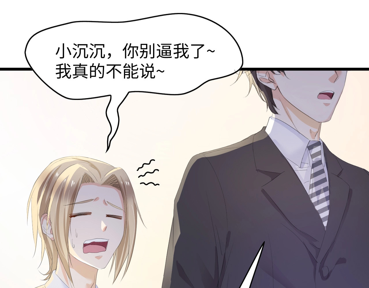 总裁大人的双面娇妻 第5话 贴近她 第82页