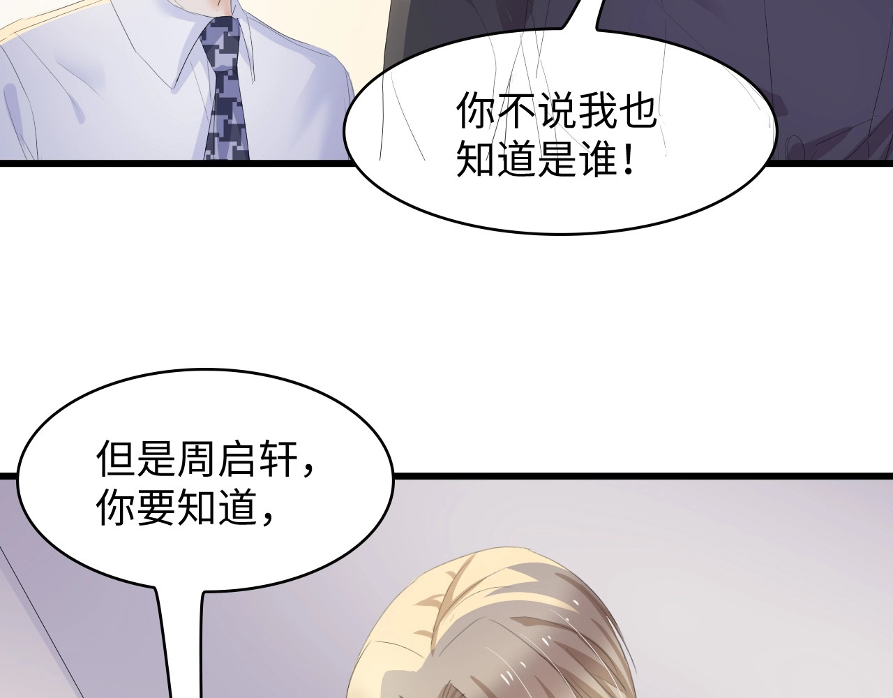 总裁大人的双面娇妻 第5话 贴近她 第83页