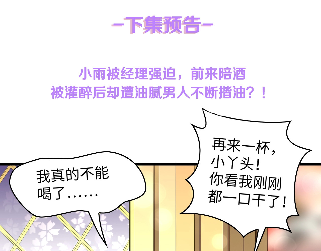 总裁大人的双面娇妻 第5话 贴近她 第90页