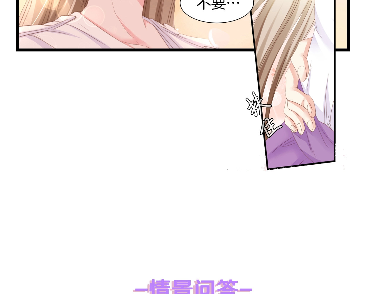总裁大人的双面娇妻 第5话 贴近她 第93页
