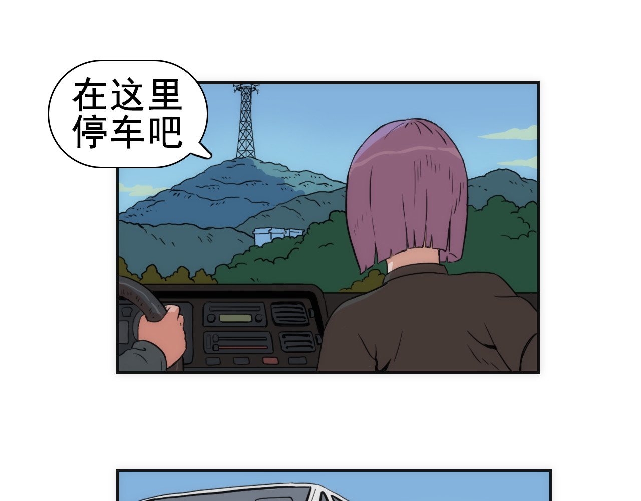 失忆岛 第六话 深入虎穴 第1页