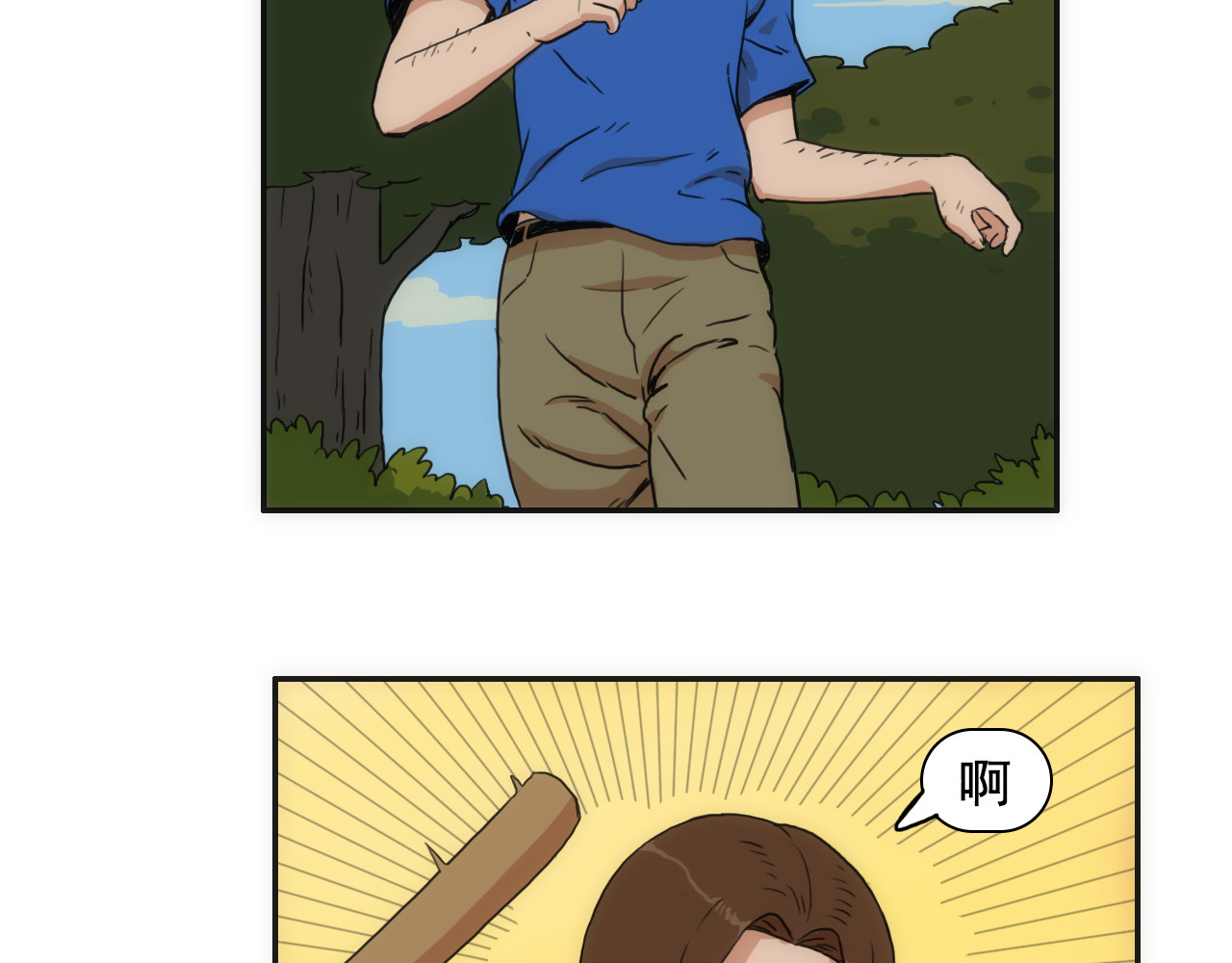 失忆岛 第六话 深入虎穴 第13页