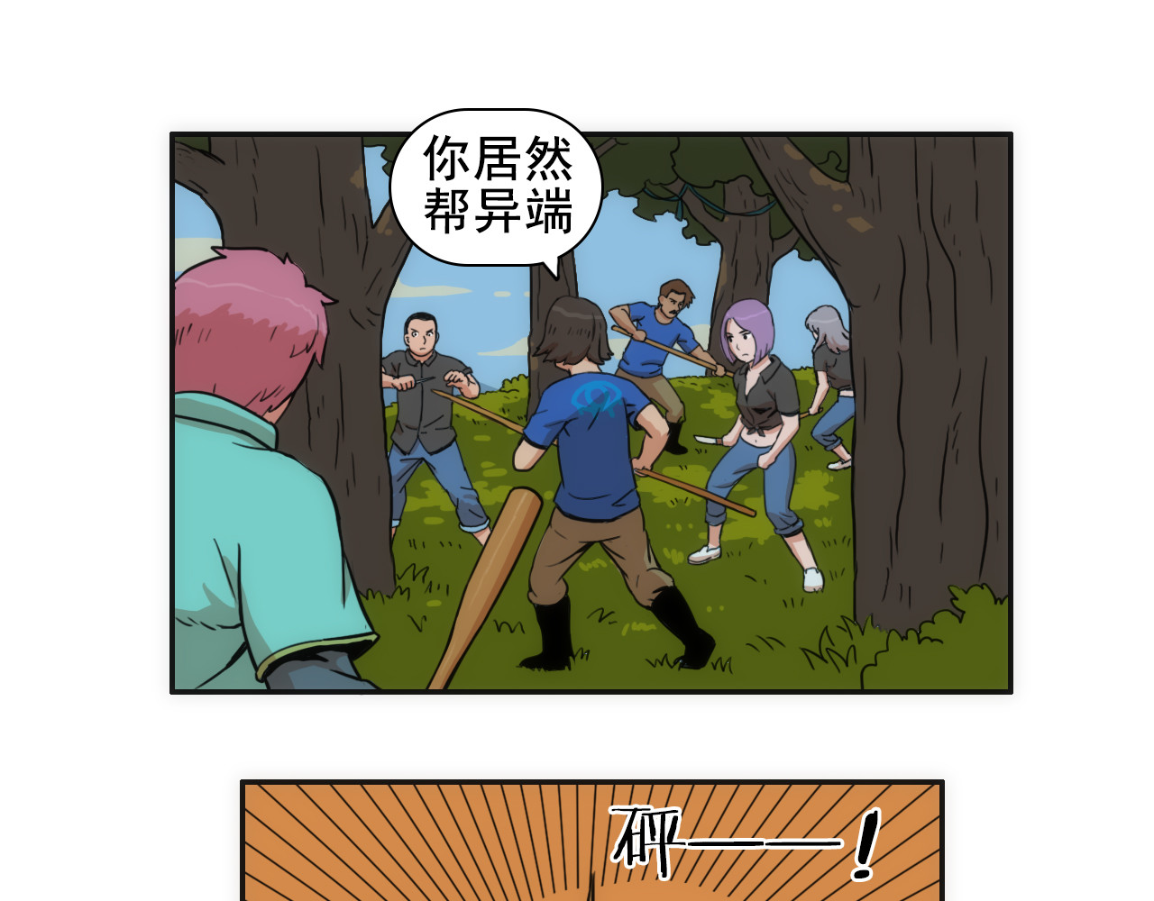 失忆岛 第六话 深入虎穴 第21页