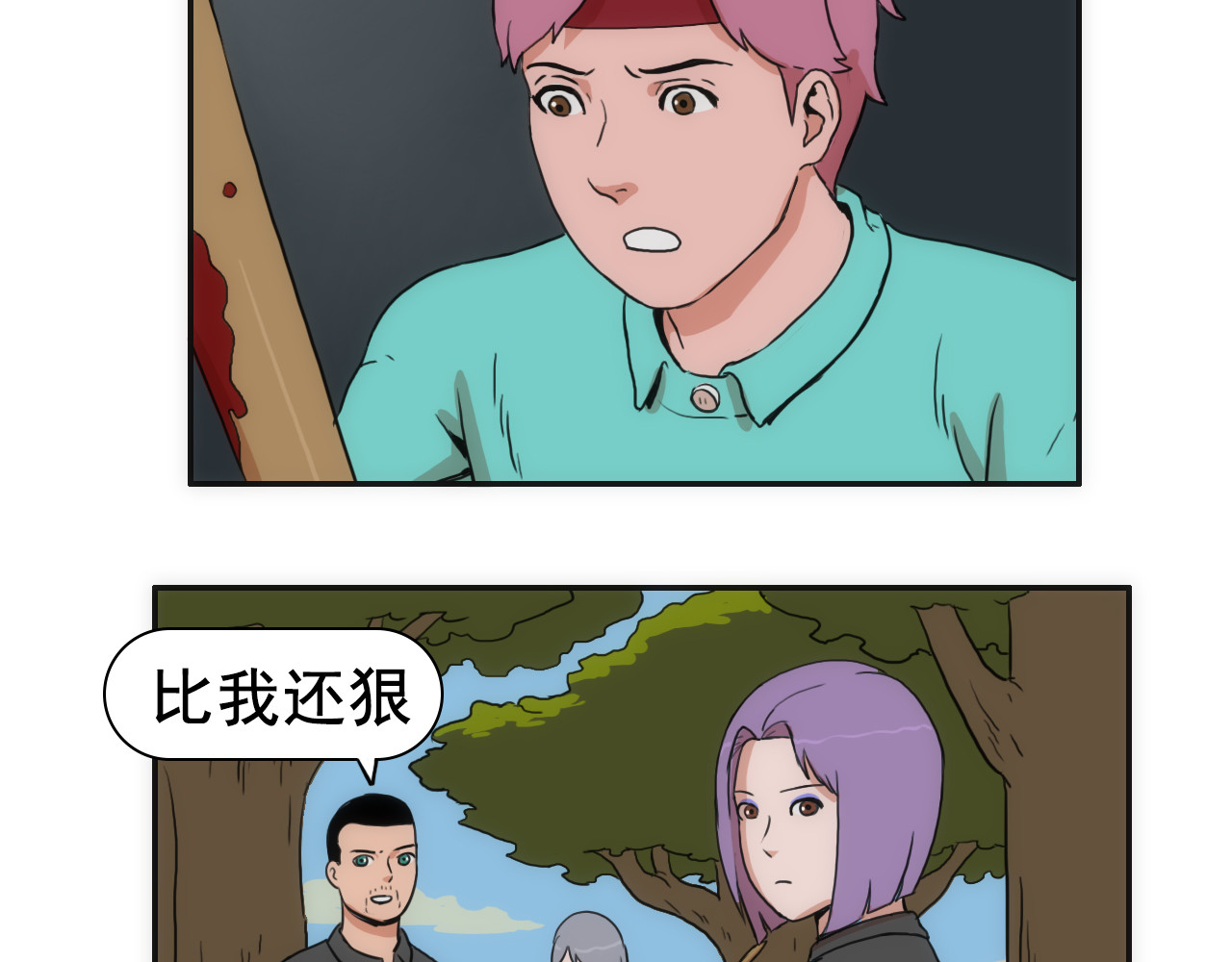 失忆岛 第六话 深入虎穴 第24页