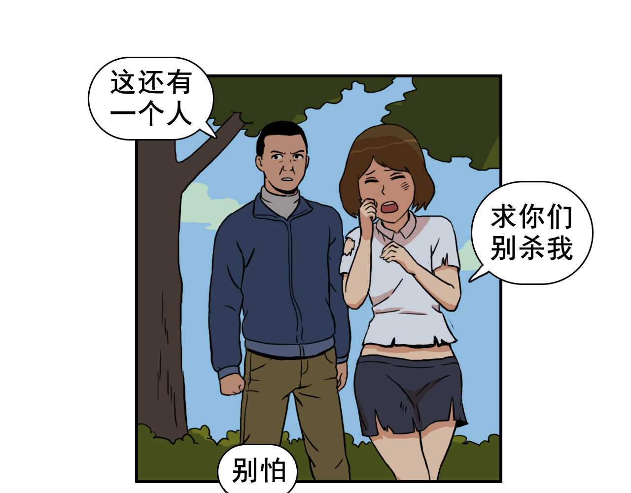 失忆岛 第六话 深入虎穴 第29页