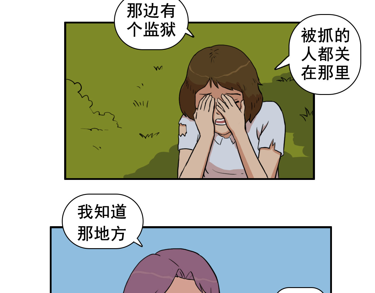 失忆岛 第六话 深入虎穴 第31页