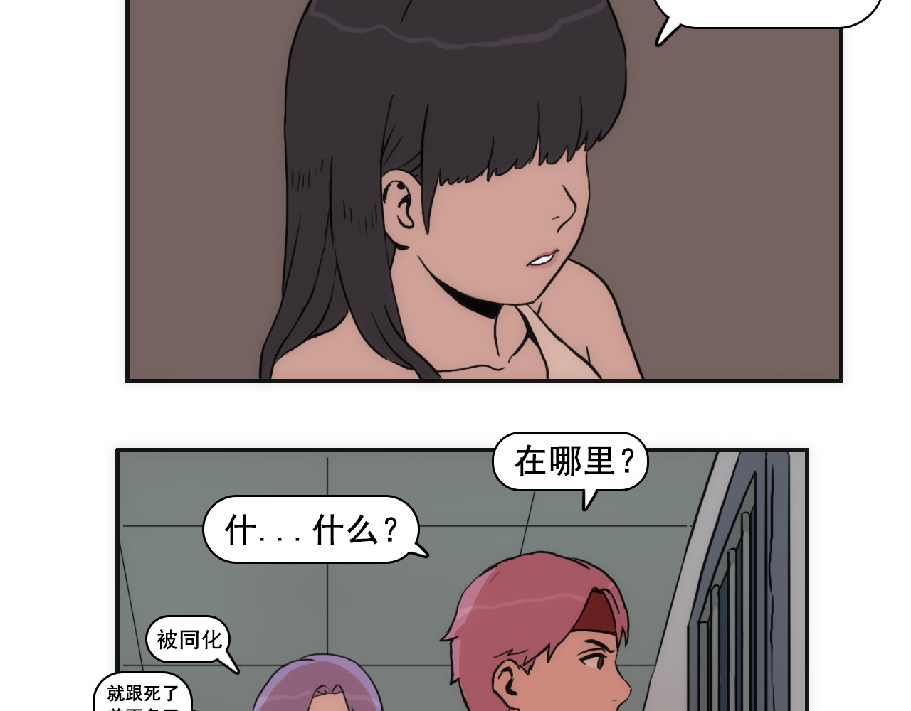 失忆岛 第六话 深入虎穴 第42页