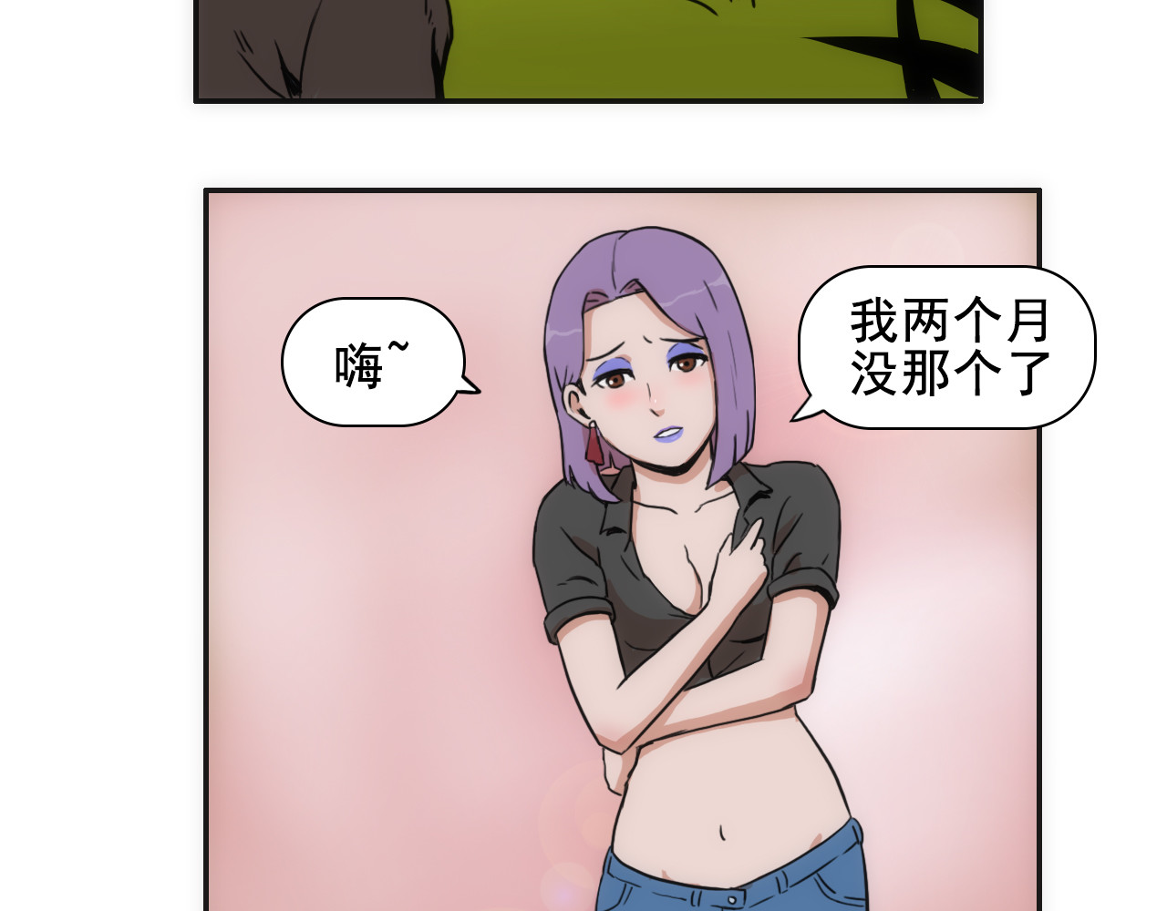失忆岛 第六话 深入虎穴 第9页