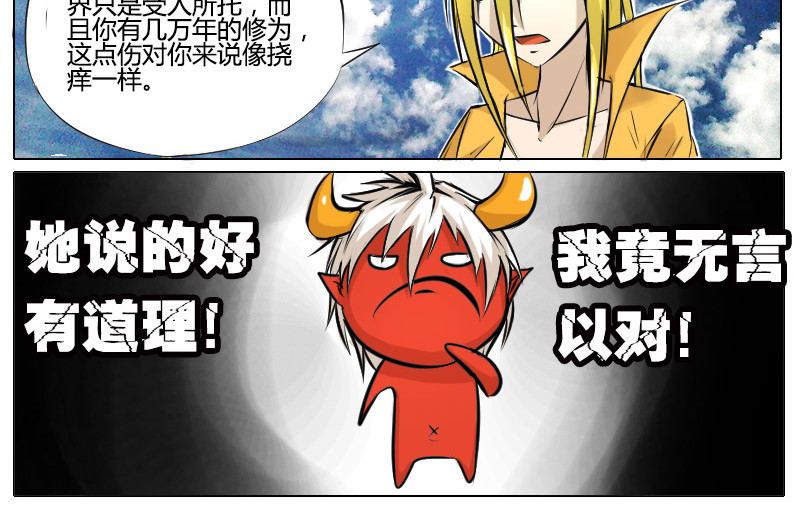 影灵纪 万古太魔 第12页