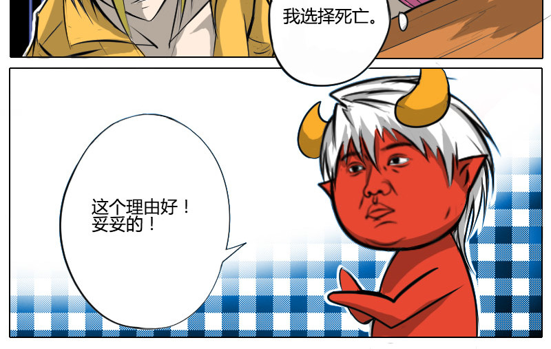 影灵纪 万古太魔 第22页