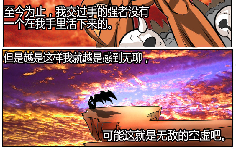 影灵纪 万古太魔 第26页