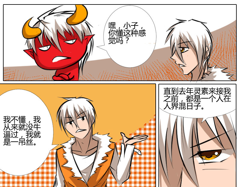 影灵纪 万古太魔 第27页