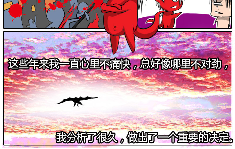 影灵纪 万古太魔 第32页