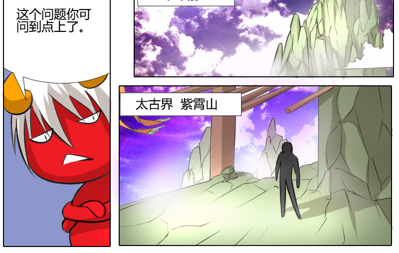 影灵纪 万古太魔 第36页