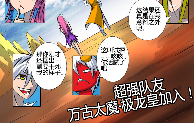 影灵纪 万古太魔 第48页