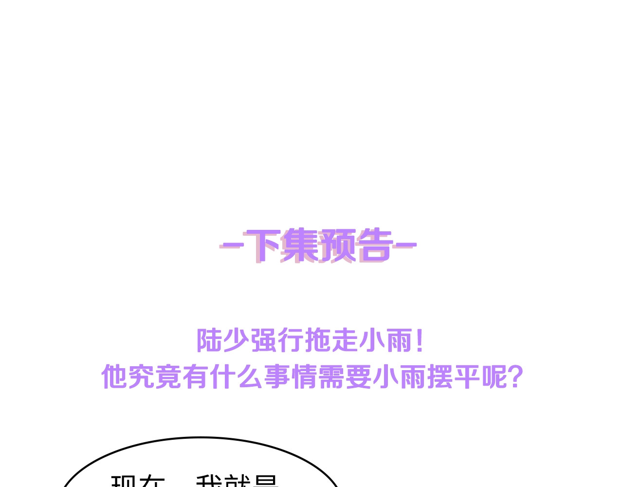 总裁大人的双面娇妻 第6话 被灌得烂醉如泥 第103页