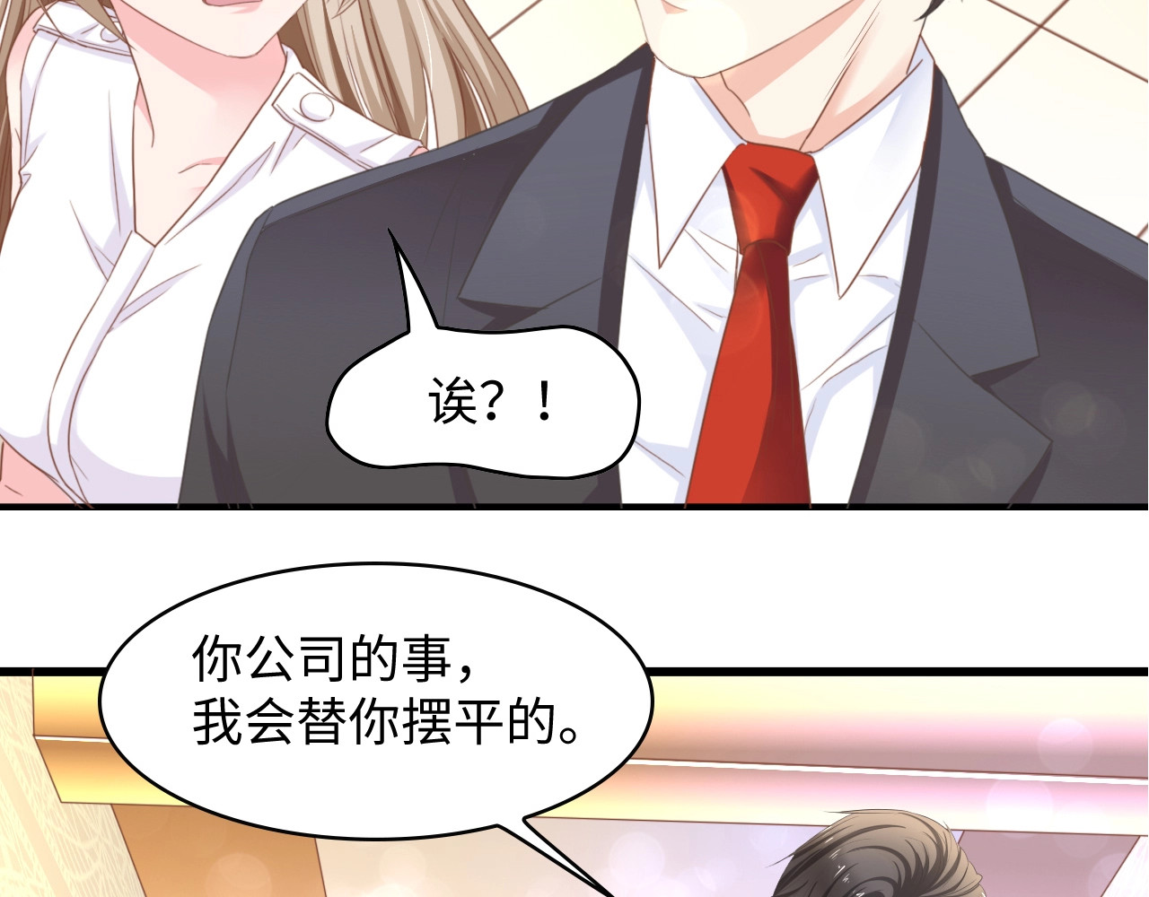 总裁大人的双面娇妻 第6话 被灌得烂醉如泥 第105页
