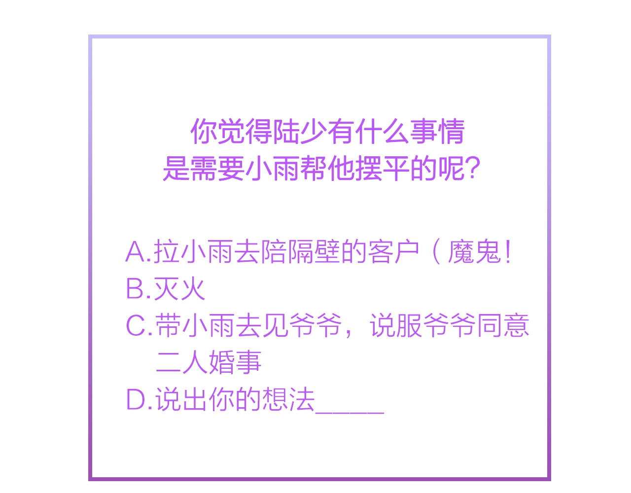 总裁大人的双面娇妻 第6话 被灌得烂醉如泥 第108页