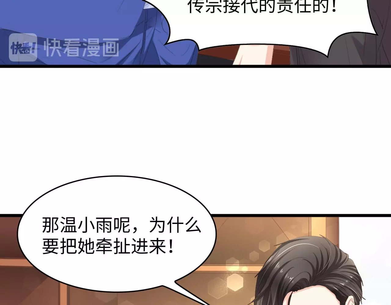 总裁大人的双面娇妻 第6话 被灌得烂醉如泥 第23页